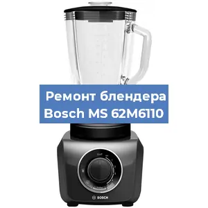 Замена двигателя на блендере Bosch MS 62M6110 в Красноярске